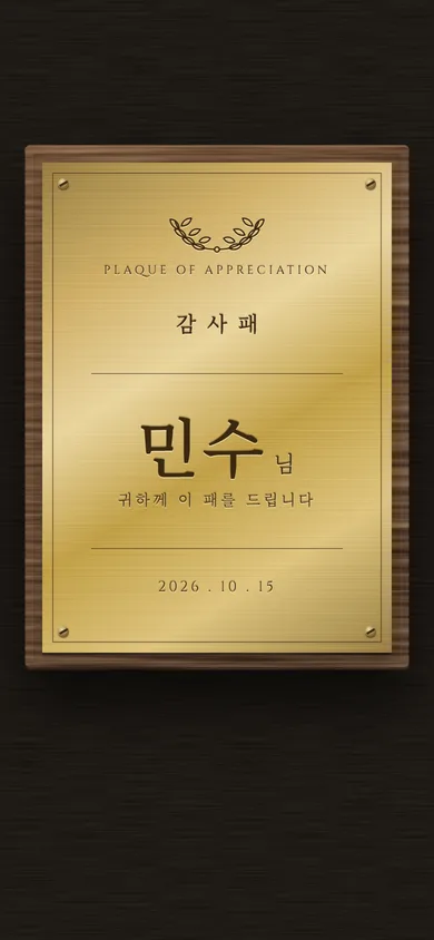 감사패 테마