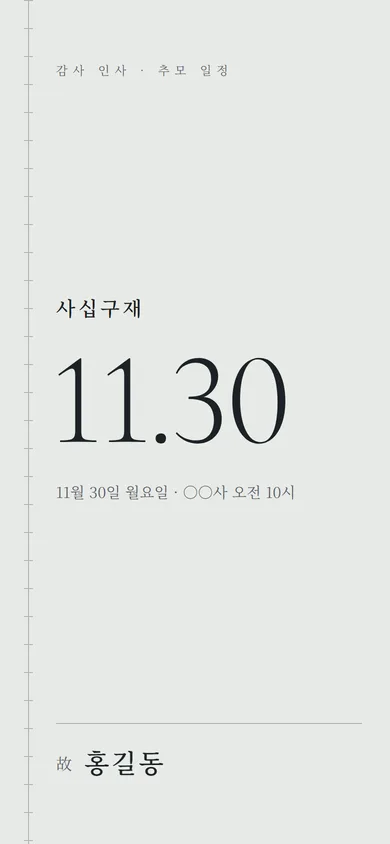 조문 답례장 추모 일정 테마