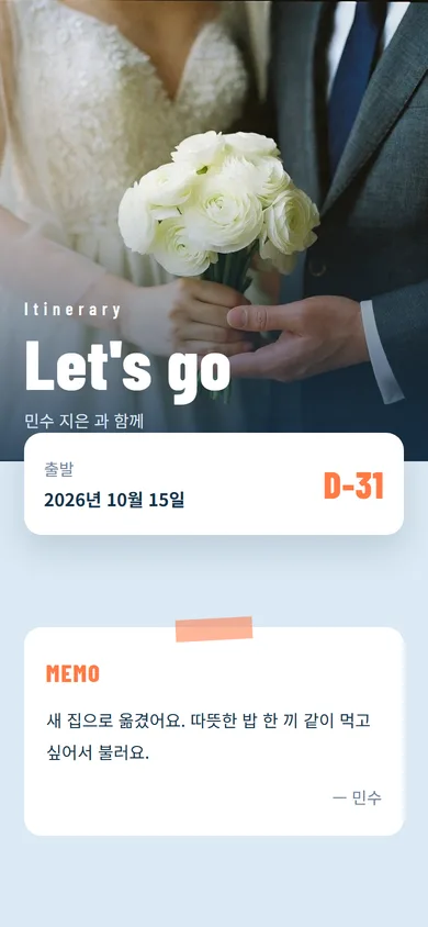 여행 일정표 테마