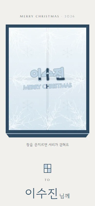 크리스마스 카드 서리 창 테마