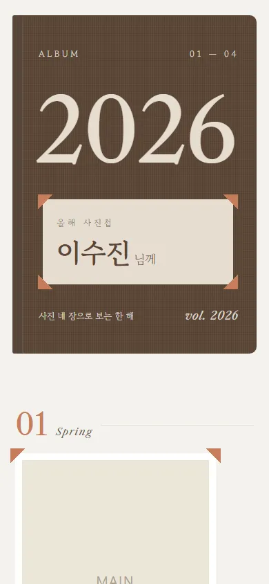 연말 감사 카드 올해 사진첩 테마