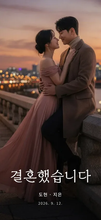 결혼 알림장 레터링 소식 테마
