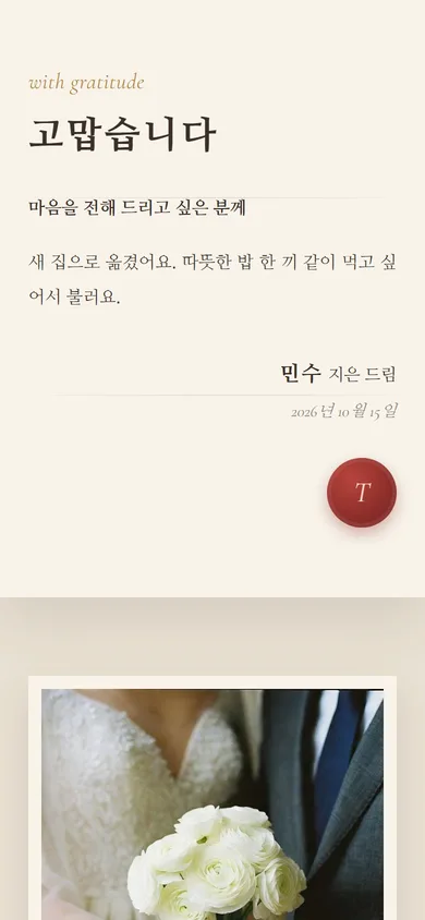 감사 편지 테마