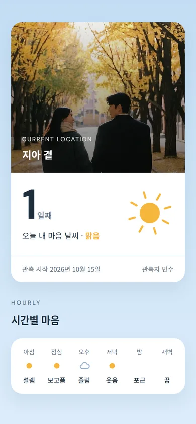 마음 날씨 테마