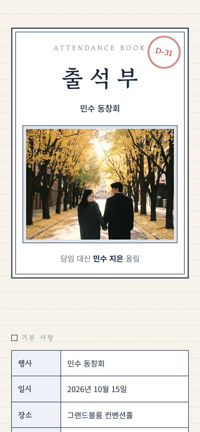 출석부 테마