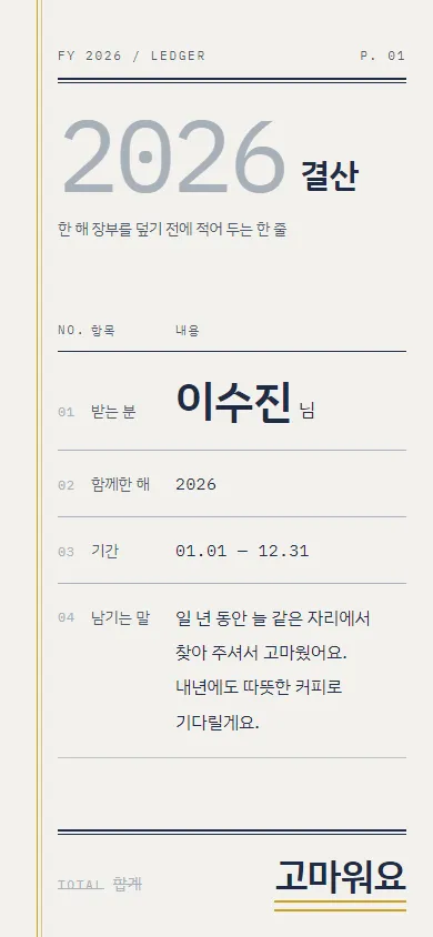 연말 감사 카드 결산 노트 테마