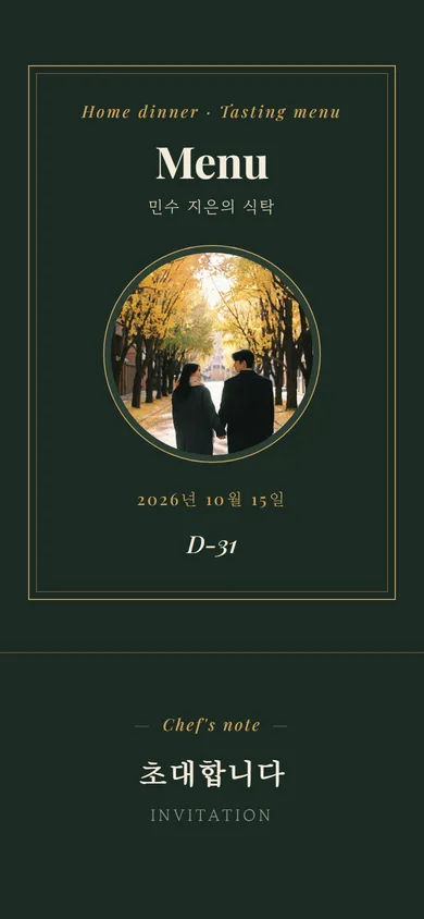 코스 메뉴 테마