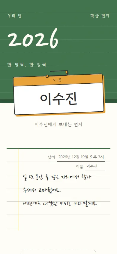 연말 감사 카드 학급 편지 테마