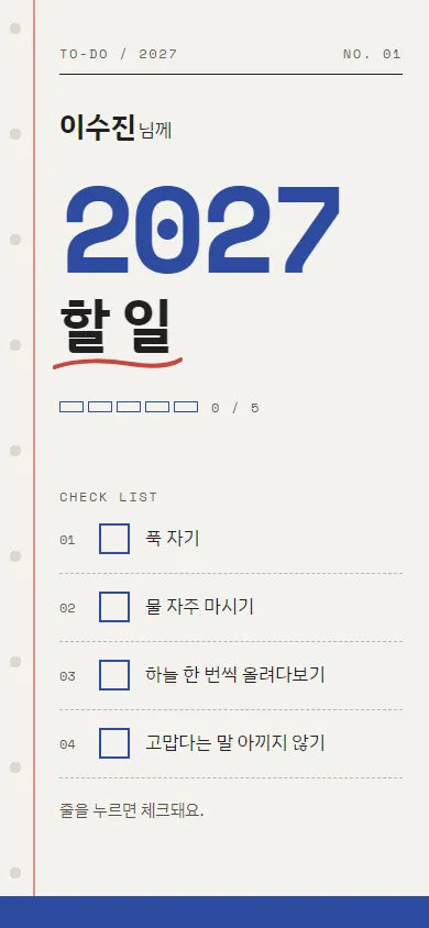 새해 카드 새해 할 일 테마