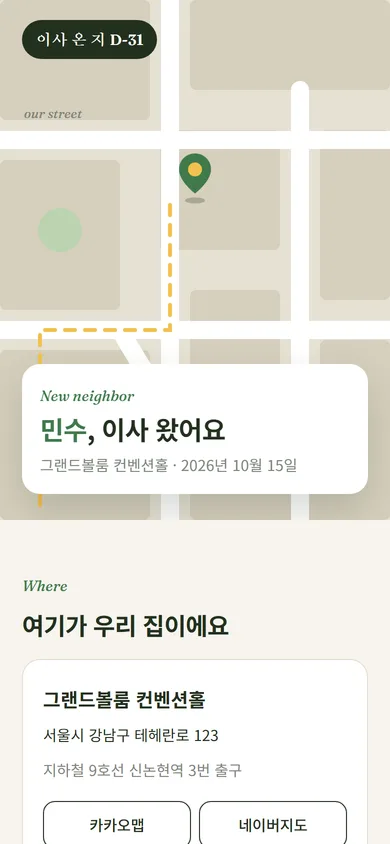 새 이웃 테마