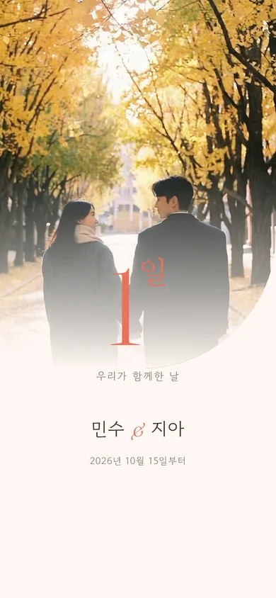 백일 테마