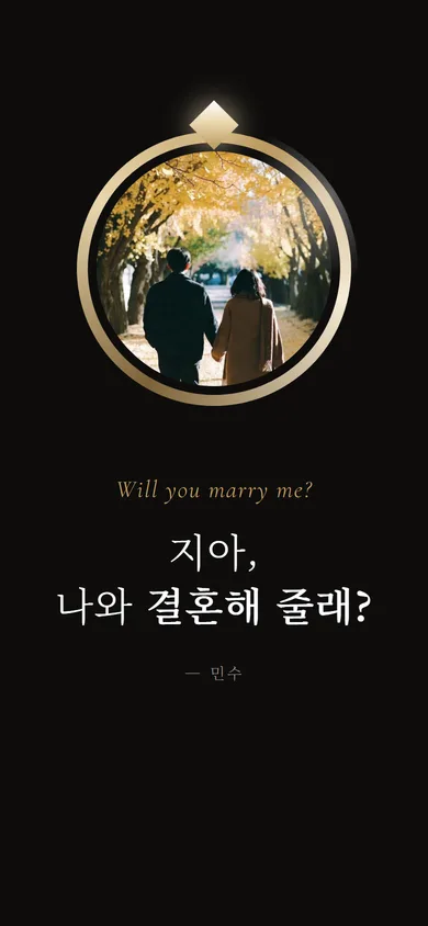 결혼해 줄래 테마