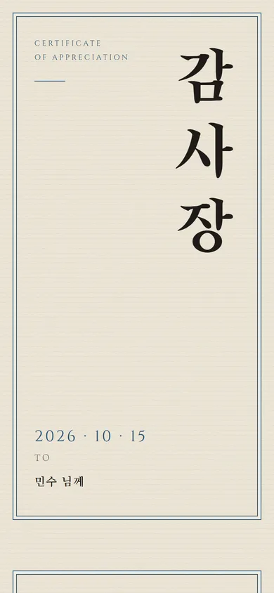 감사장 테마