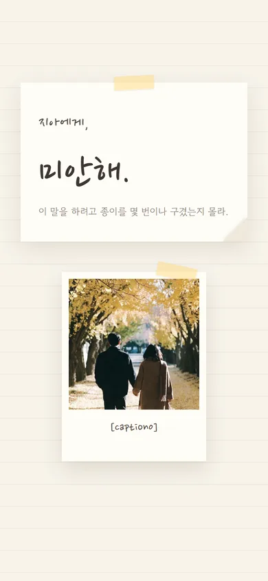 미안해 테마
