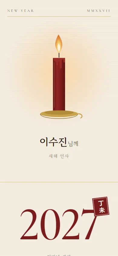 새해 카드 붉은 촛불 테마