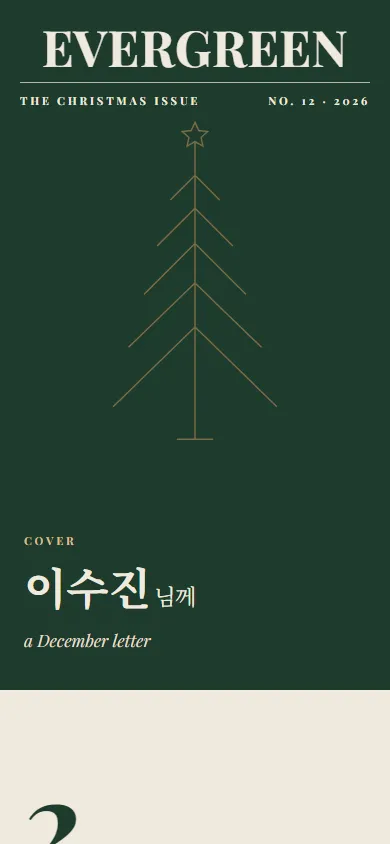 크리스마스 카드 상록 잡지 테마